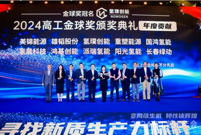 氫晨科技榮獲高工金球兩大獎項